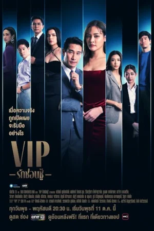Đội VIP (Vị Khách VIP bản Thái)